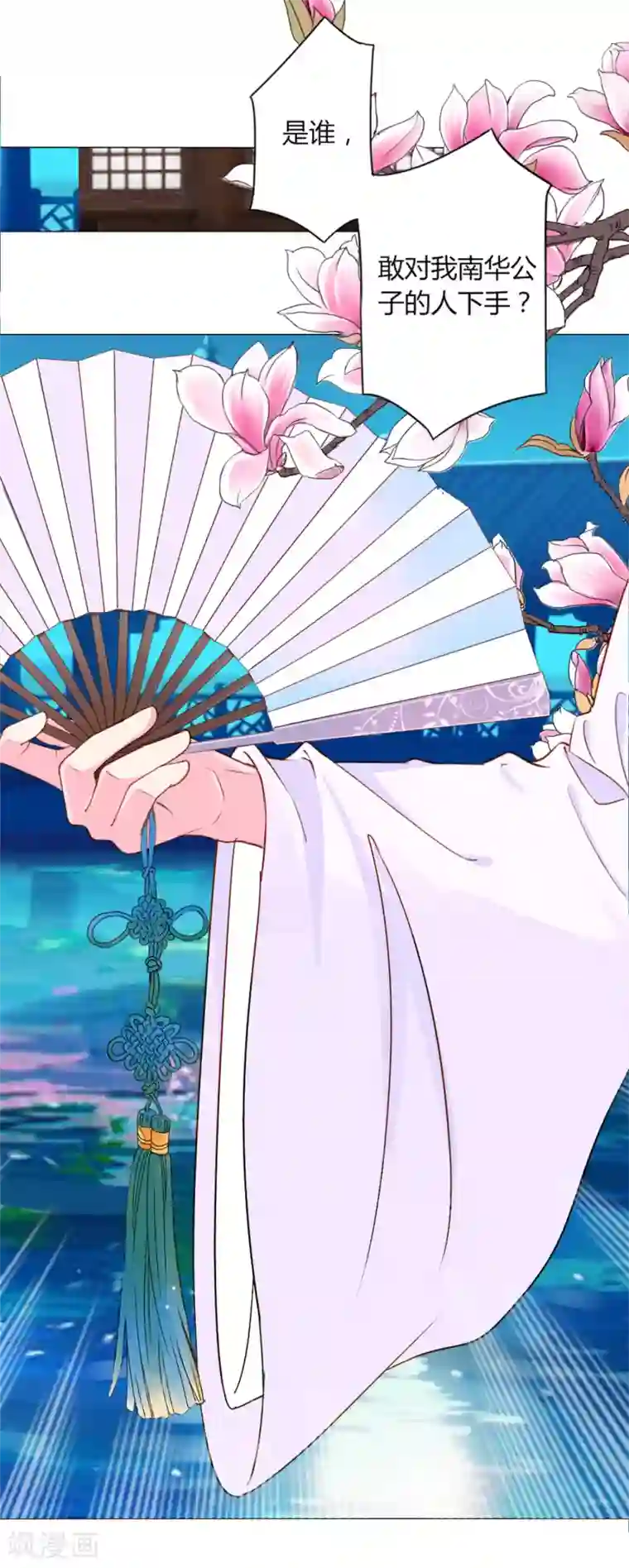 拐个皇帝当偶像第1话 世间居然有如此“美人”！