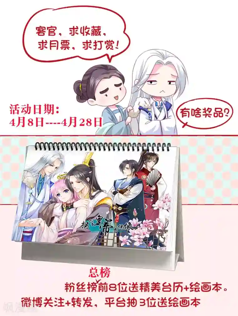 拐个皇帝当偶像第1话 世间居然有如此“美人”！