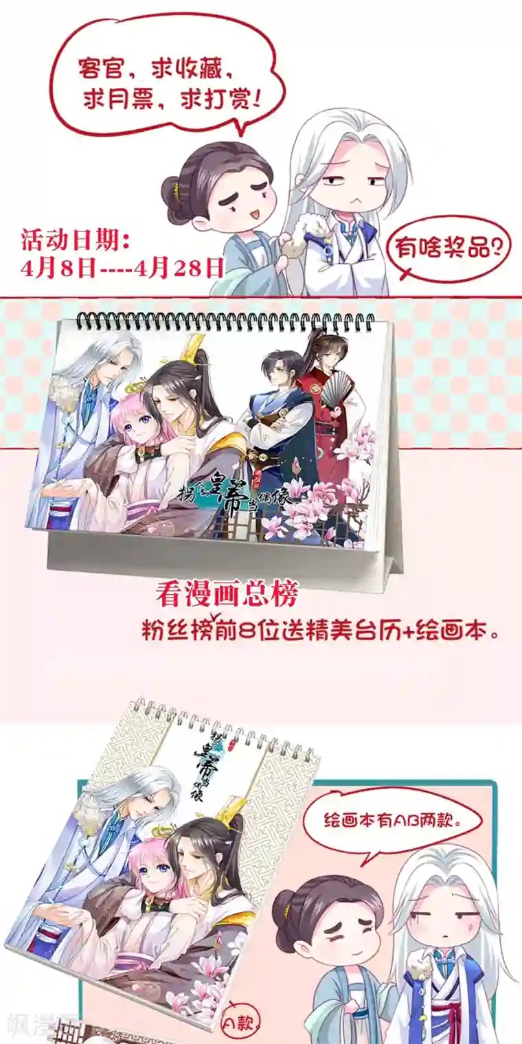 拐个皇帝当偶像第1话 世间居然有如此“美人”！