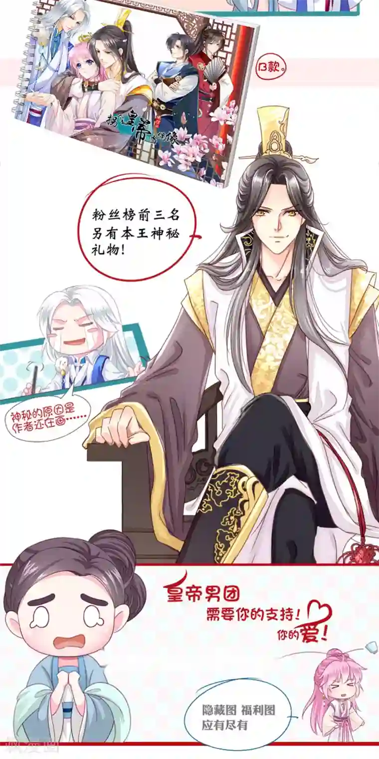 拐个皇帝当偶像第1话 世间居然有如此“美人”！