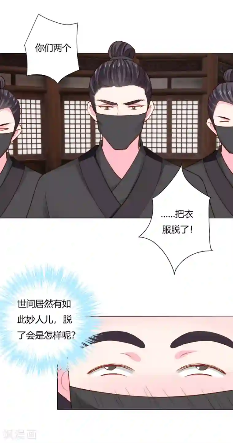 拐个皇帝当偶像第1话 世间居然有如此“美人”！