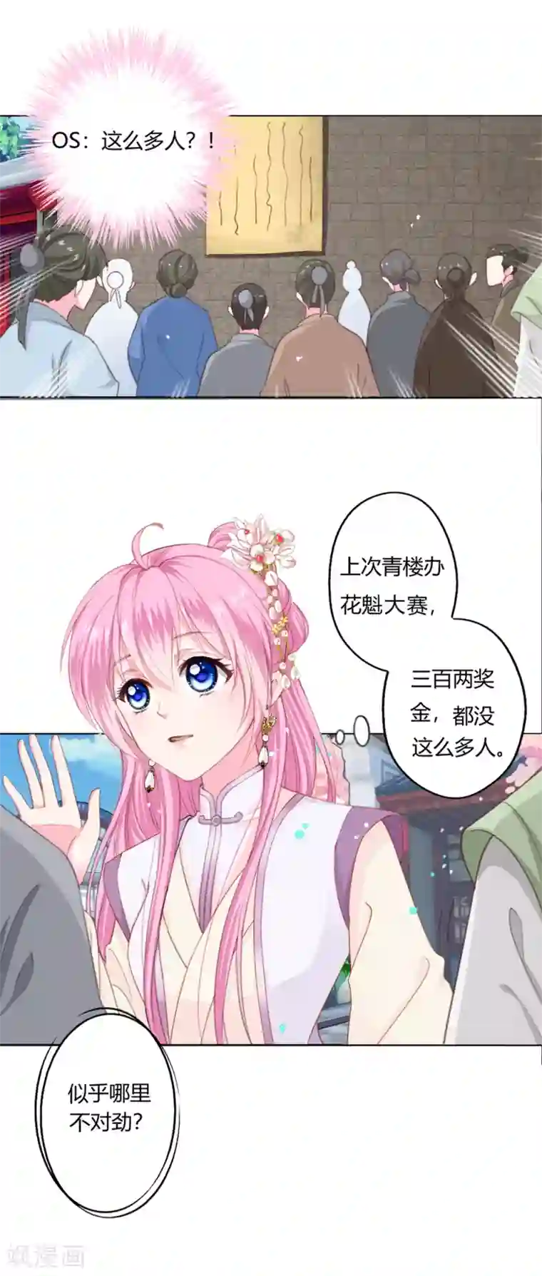 拐个皇帝当偶像第1话 世间居然有如此“美人”！