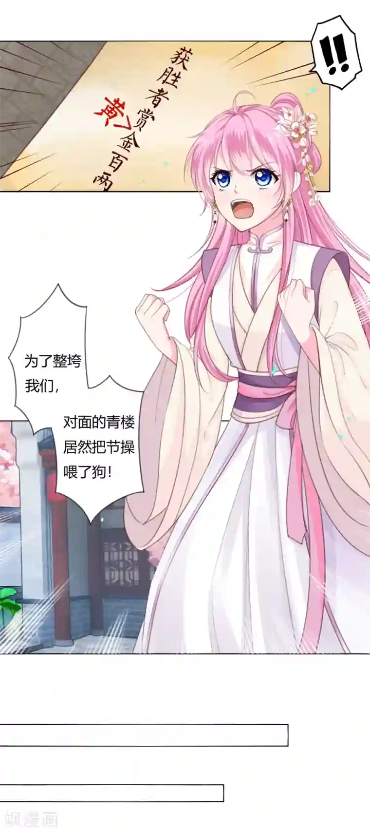 拐个皇帝当偶像第1话 世间居然有如此“美人”！