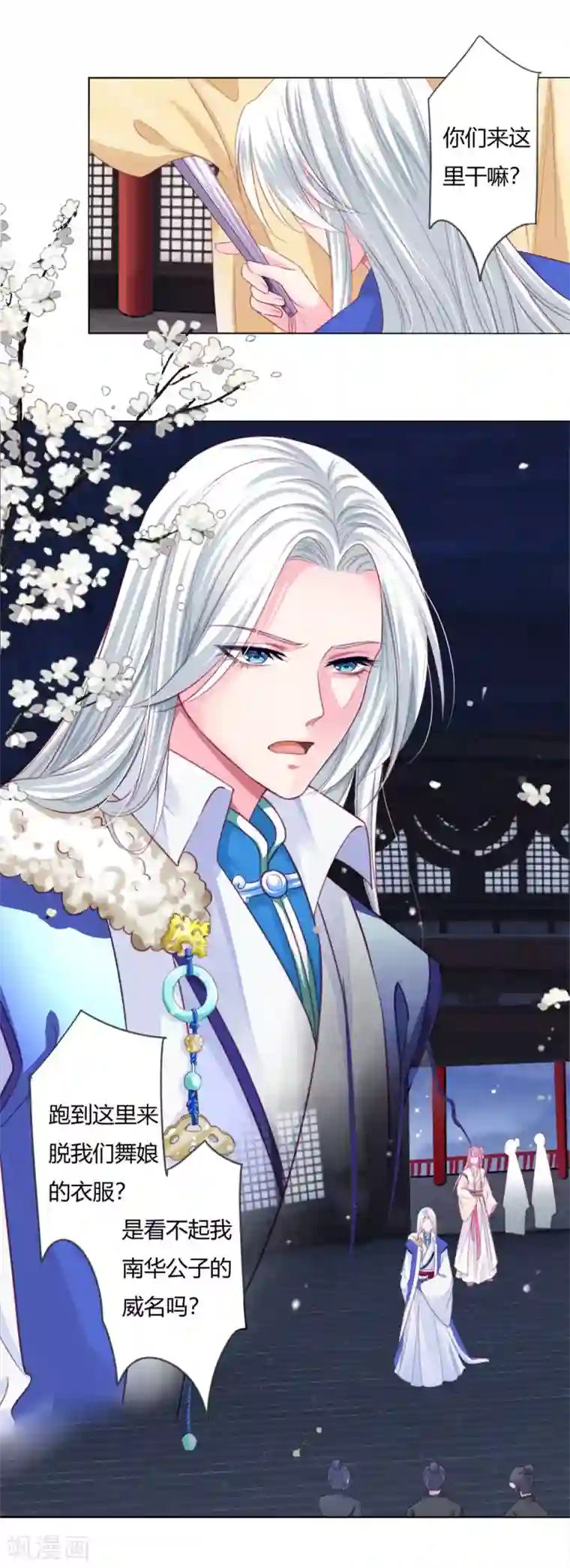 拐个皇帝当偶像第2话 救命的吻