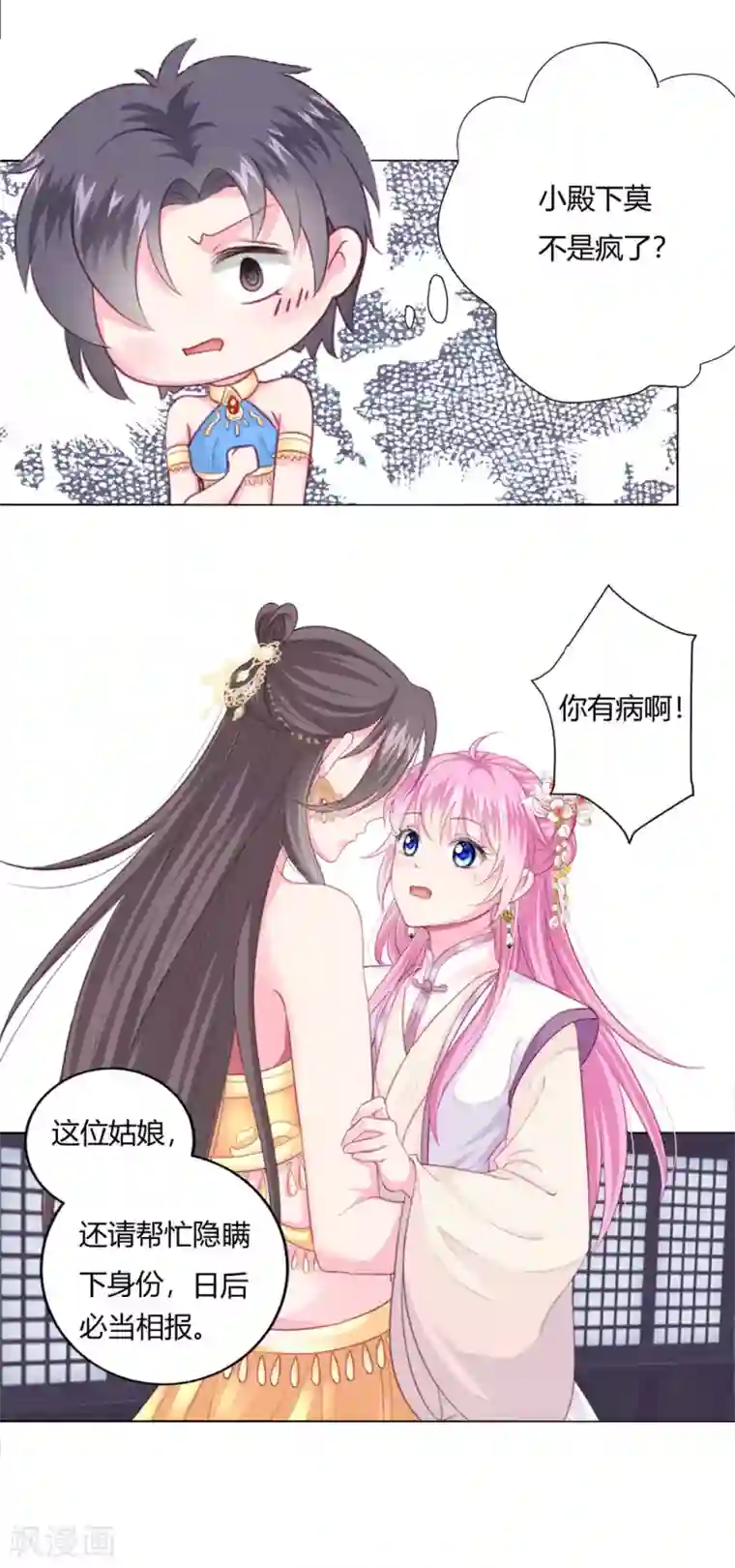 拐个皇帝当偶像第2话 救命的吻