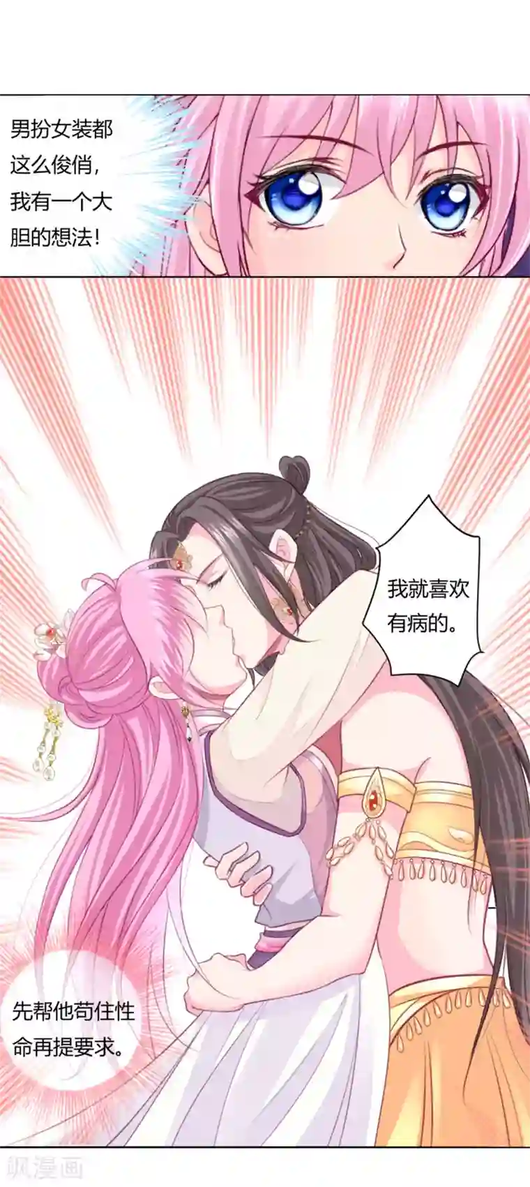 拐个皇帝当偶像第2话 救命的吻