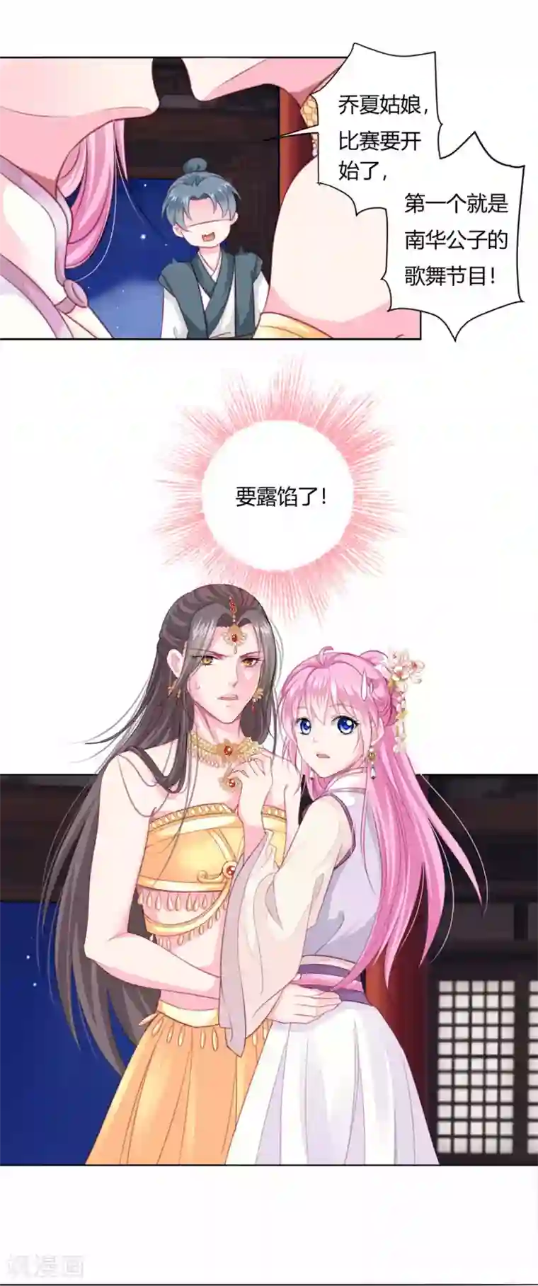 拐个皇帝当偶像第2话 救命的吻