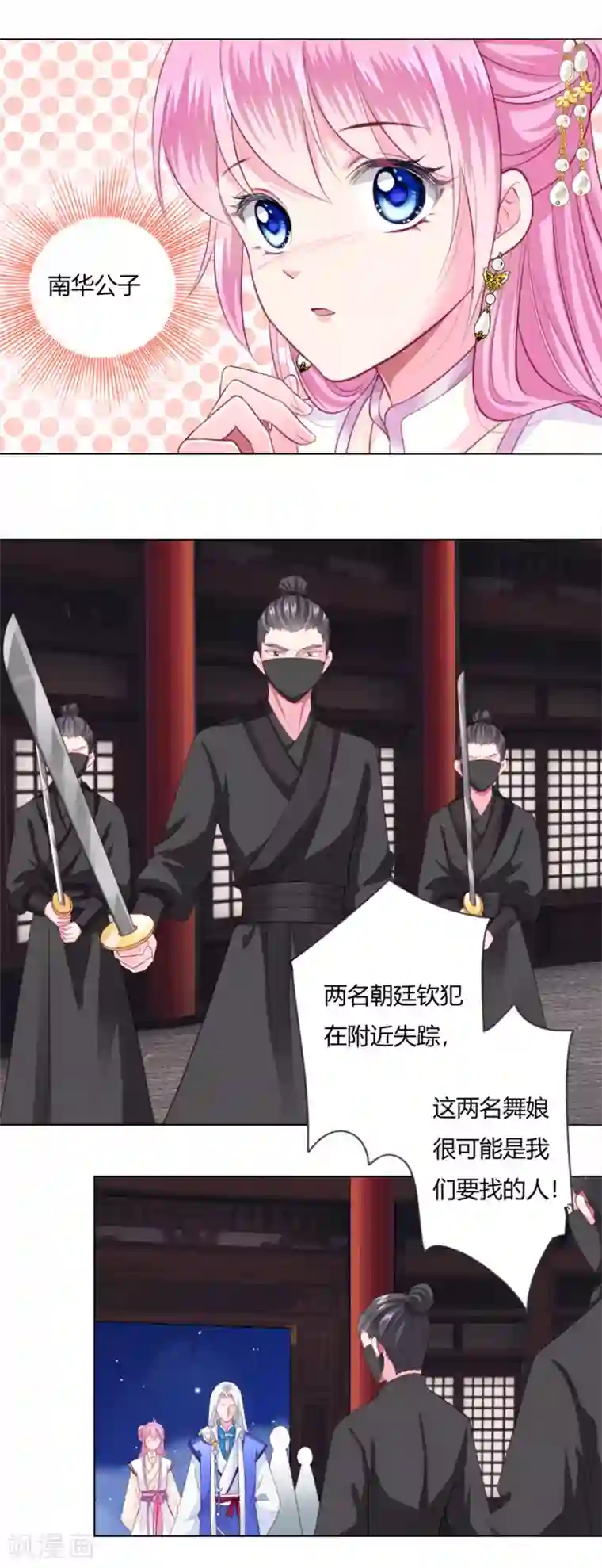 拐个皇帝当偶像第2话 救命的吻