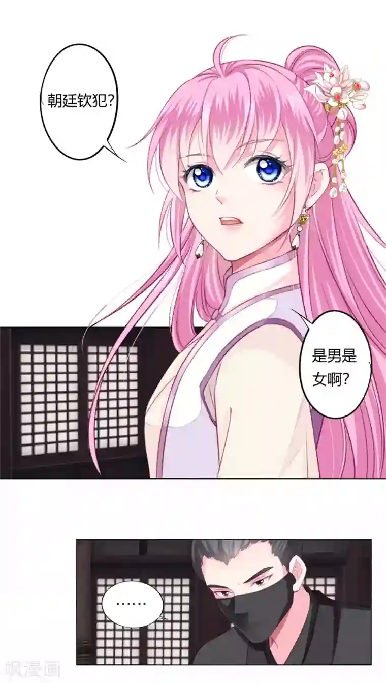 拐个皇帝当偶像第2话 救命的吻