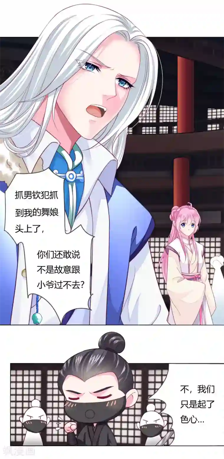 拐个皇帝当偶像第2话 救命的吻