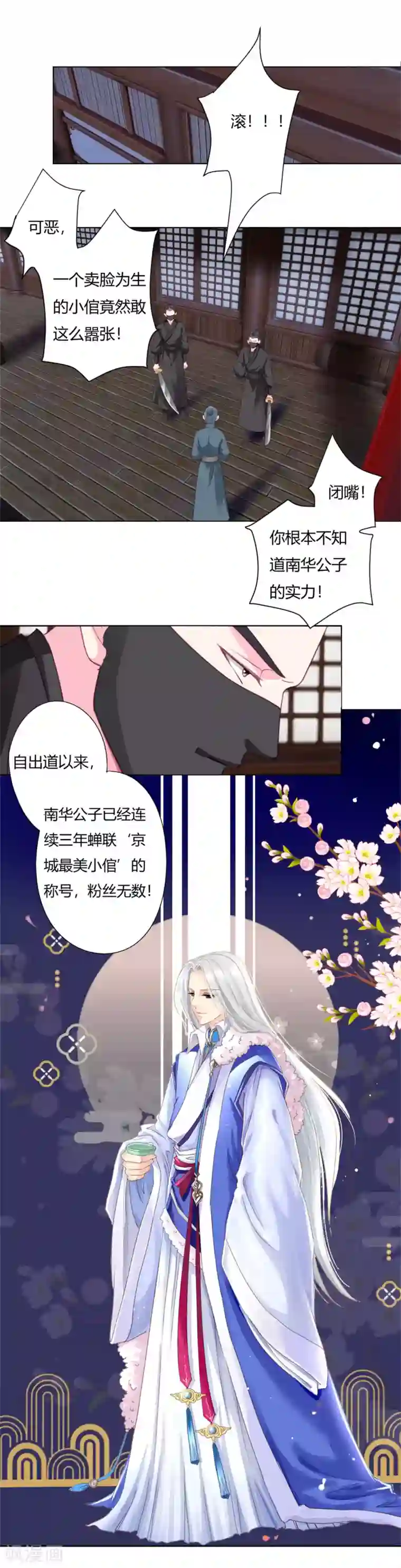 拐个皇帝当偶像第2话 救命的吻