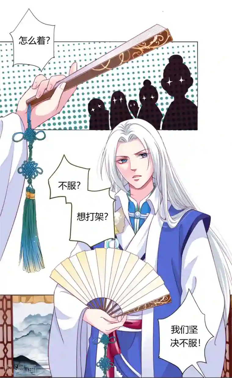 拐个皇帝当偶像第3话 我打算以身抵债