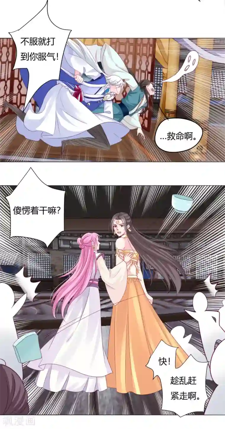 拐个皇帝当偶像第3话 我打算以身抵债