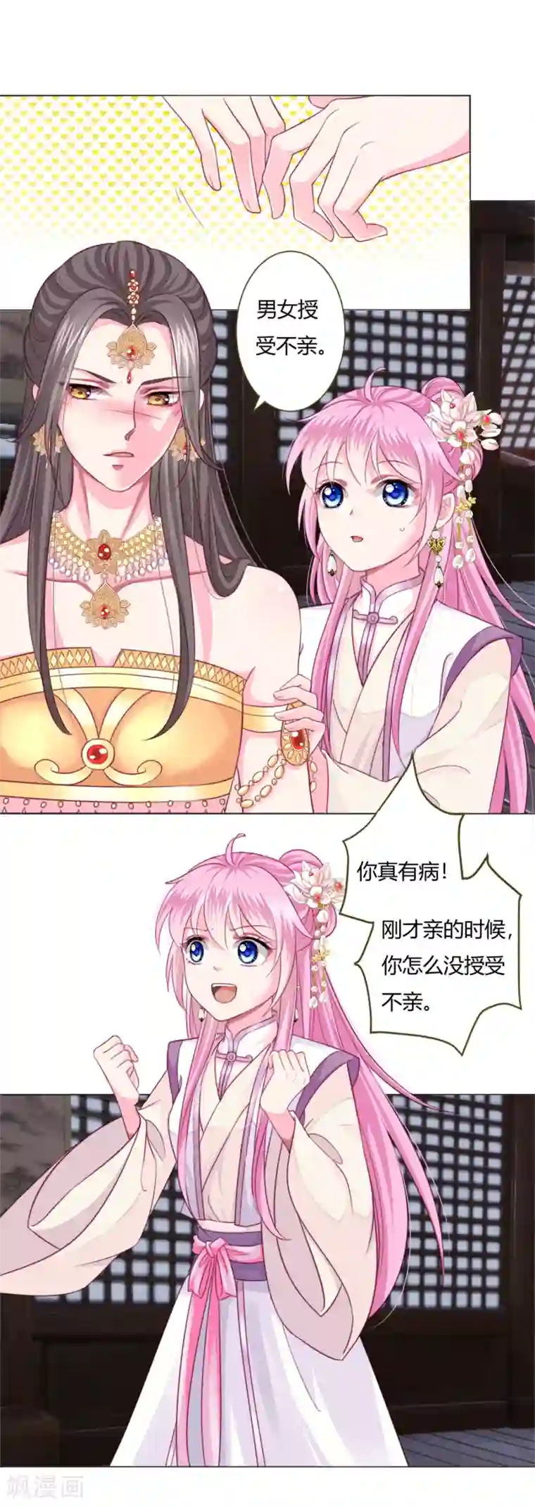 拐个皇帝当偶像第3话 我打算以身抵债