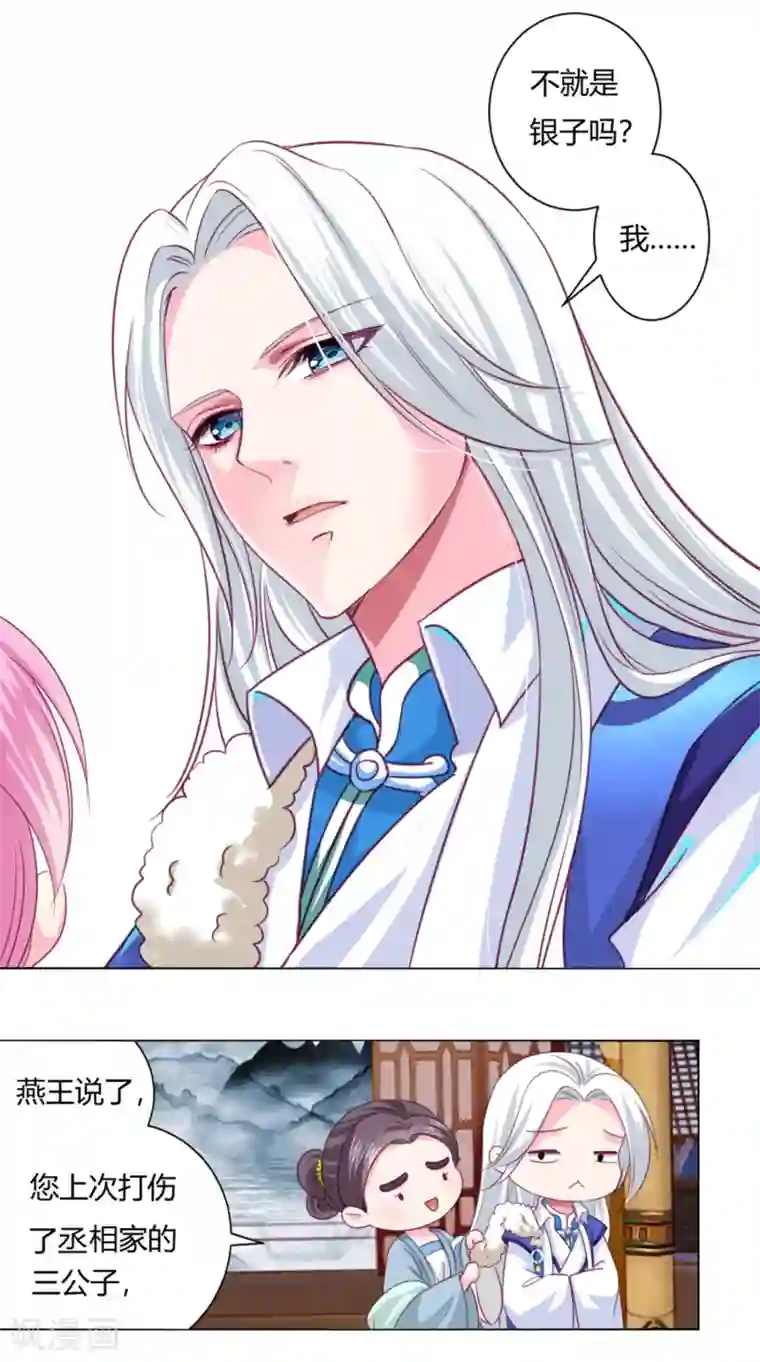 拐个皇帝当偶像第3话 我打算以身抵债