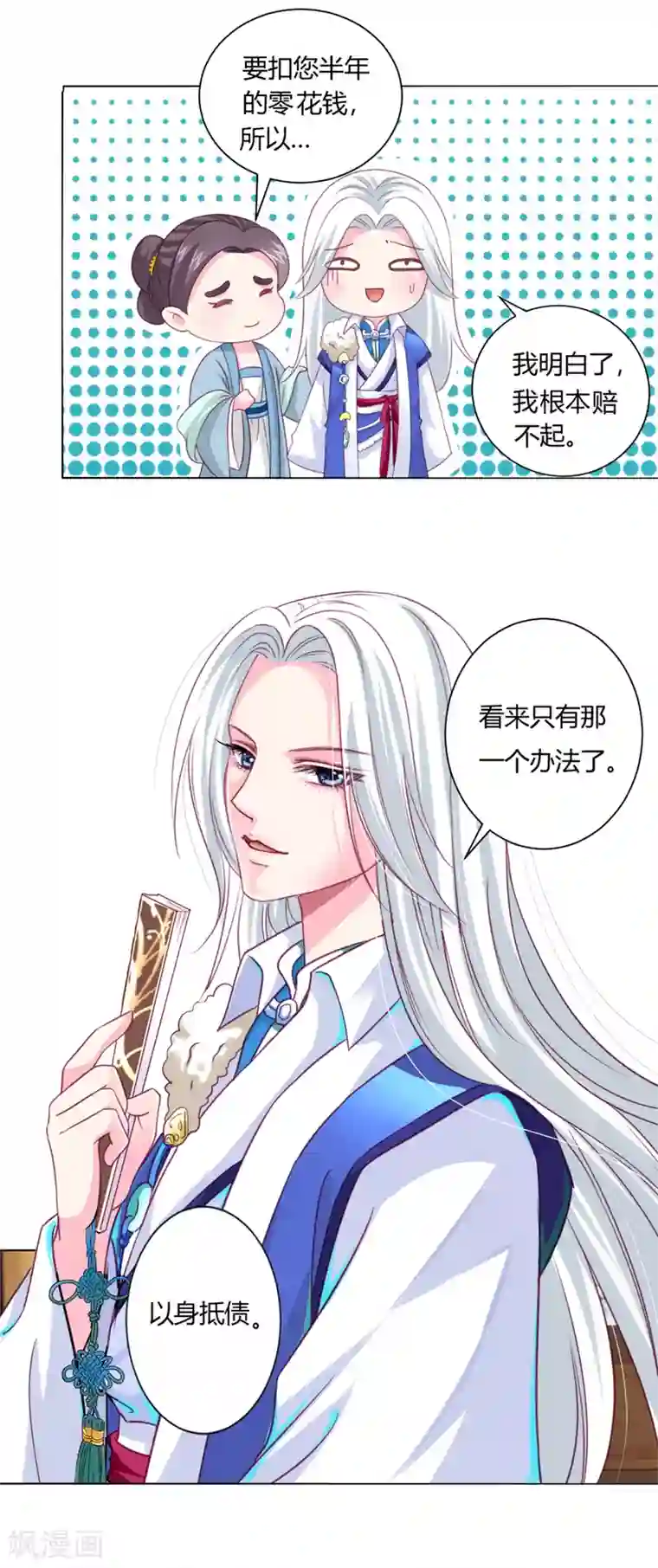 拐个皇帝当偶像第3话 我打算以身抵债