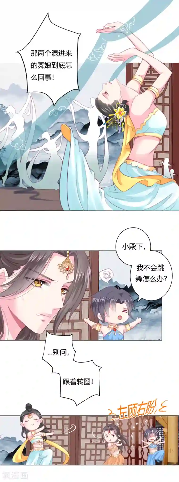 拐个皇帝当偶像第3话 我打算以身抵债