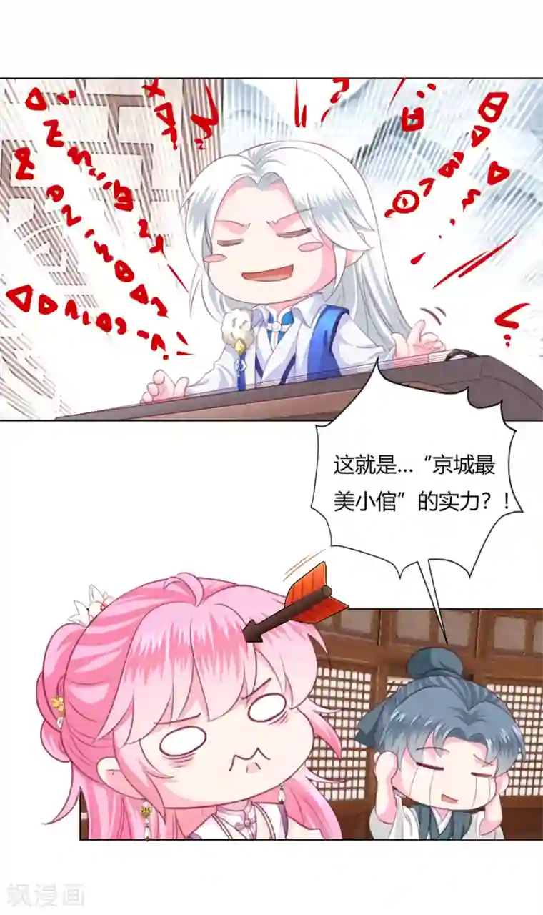 拐个皇帝当偶像第3话 我打算以身抵债