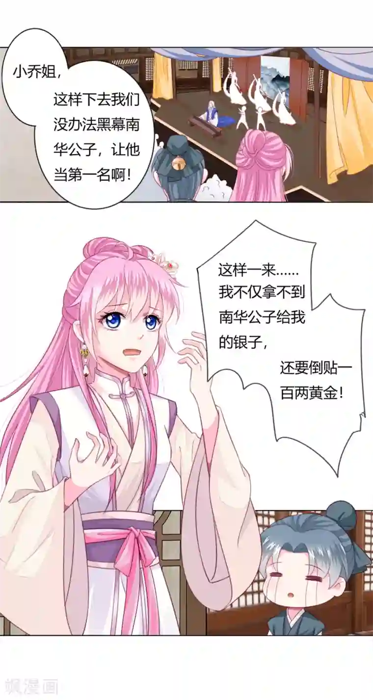 拐个皇帝当偶像第3话 我打算以身抵债