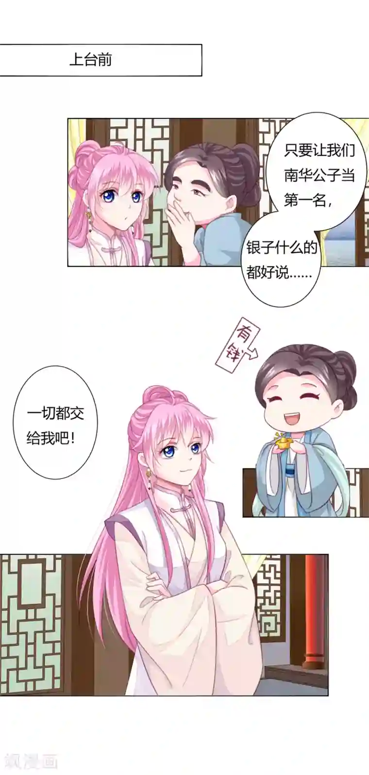 拐个皇帝当偶像第3话 我打算以身抵债