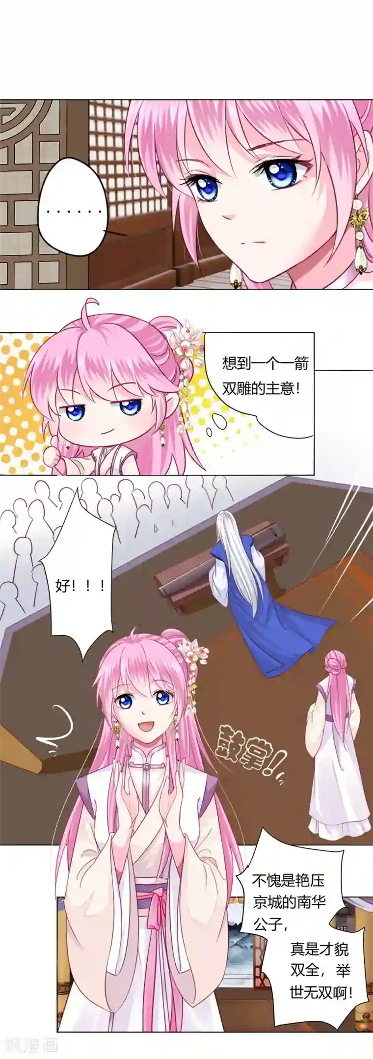 拐个皇帝当偶像第3话 我打算以身抵债