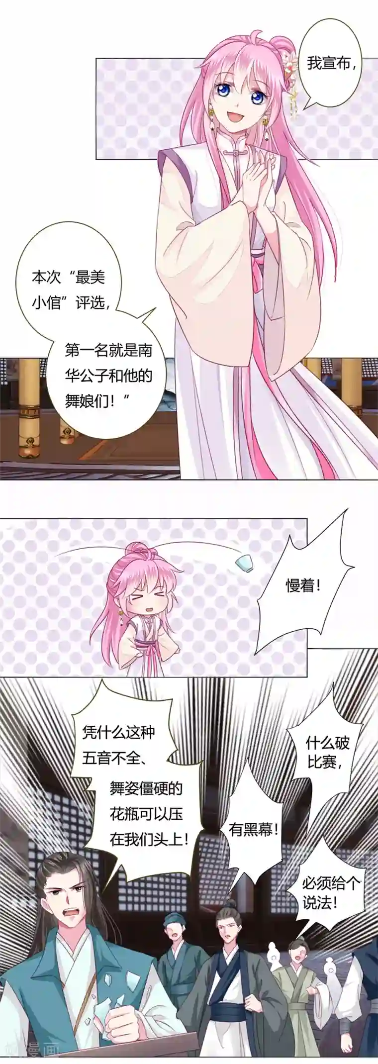 拐个皇帝当偶像第3话 我打算以身抵债