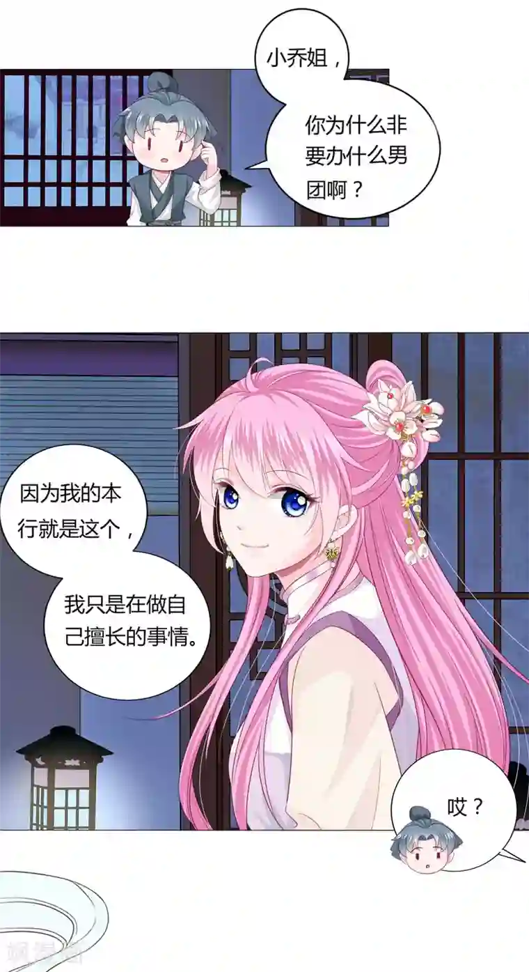 拐个皇帝当偶像第4话 男团第一位成员