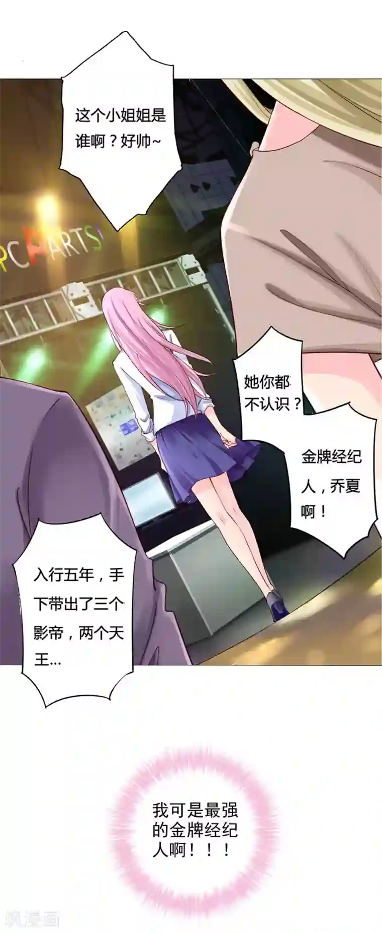 拐个皇帝当偶像第4话 男团第一位成员