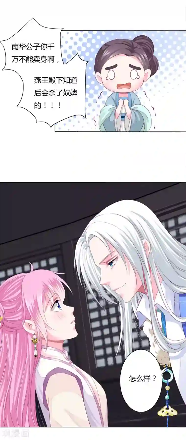 拐个皇帝当偶像第4话 男团第一位成员