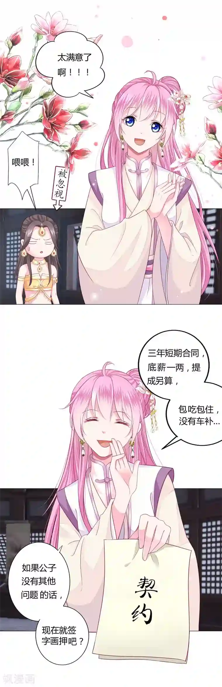 拐个皇帝当偶像第4话 男团第一位成员