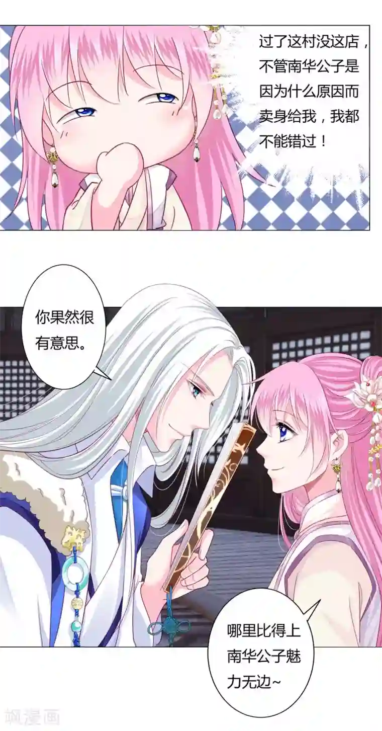 拐个皇帝当偶像第4话 男团第一位成员