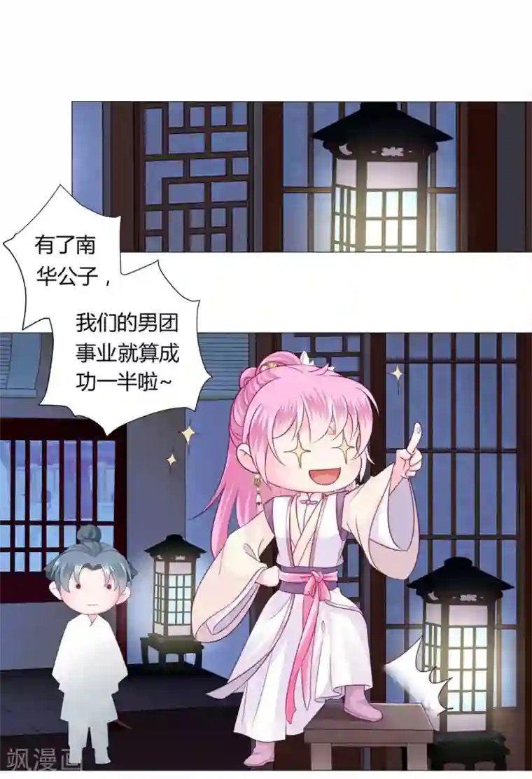 拐个皇帝当偶像第4话 男团第一位成员