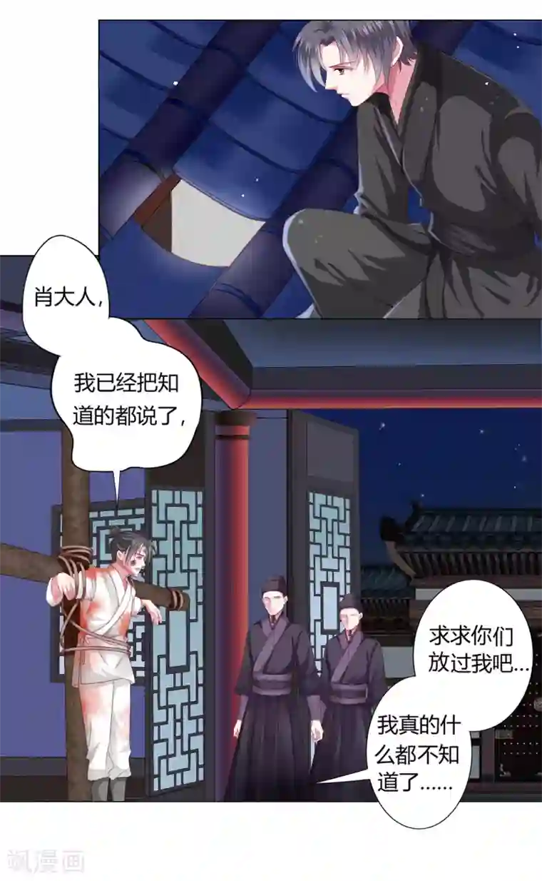 拐个皇帝当偶像第5话 还能不能好好洗个澡了？