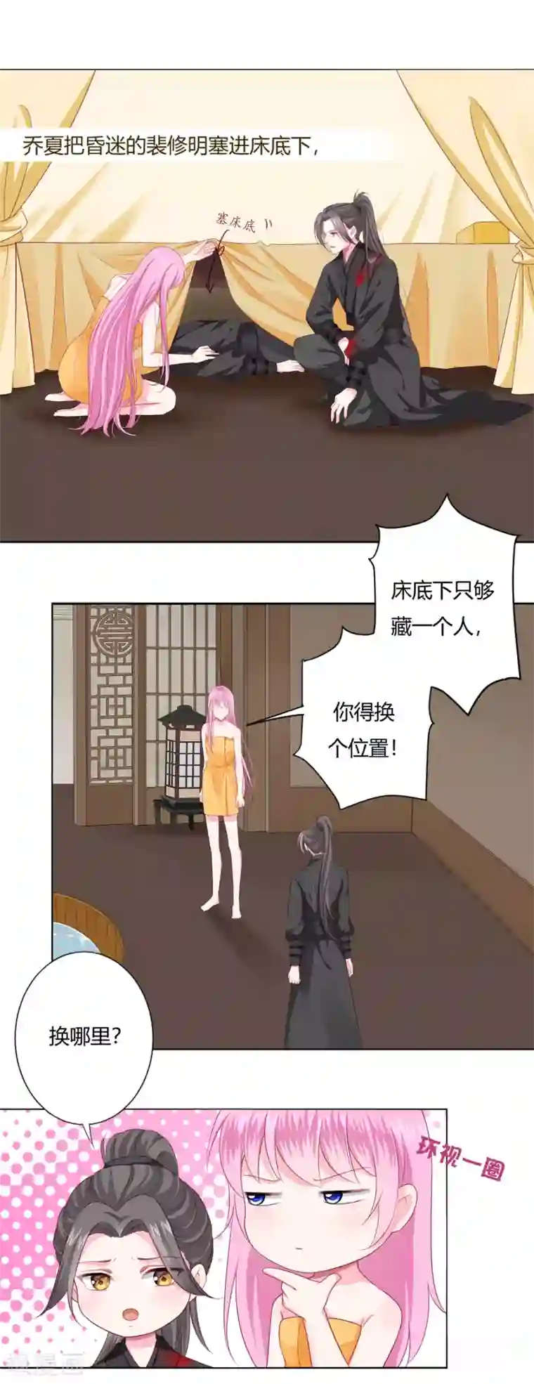 拐个皇帝当偶像第5话 还能不能好好洗个澡了？