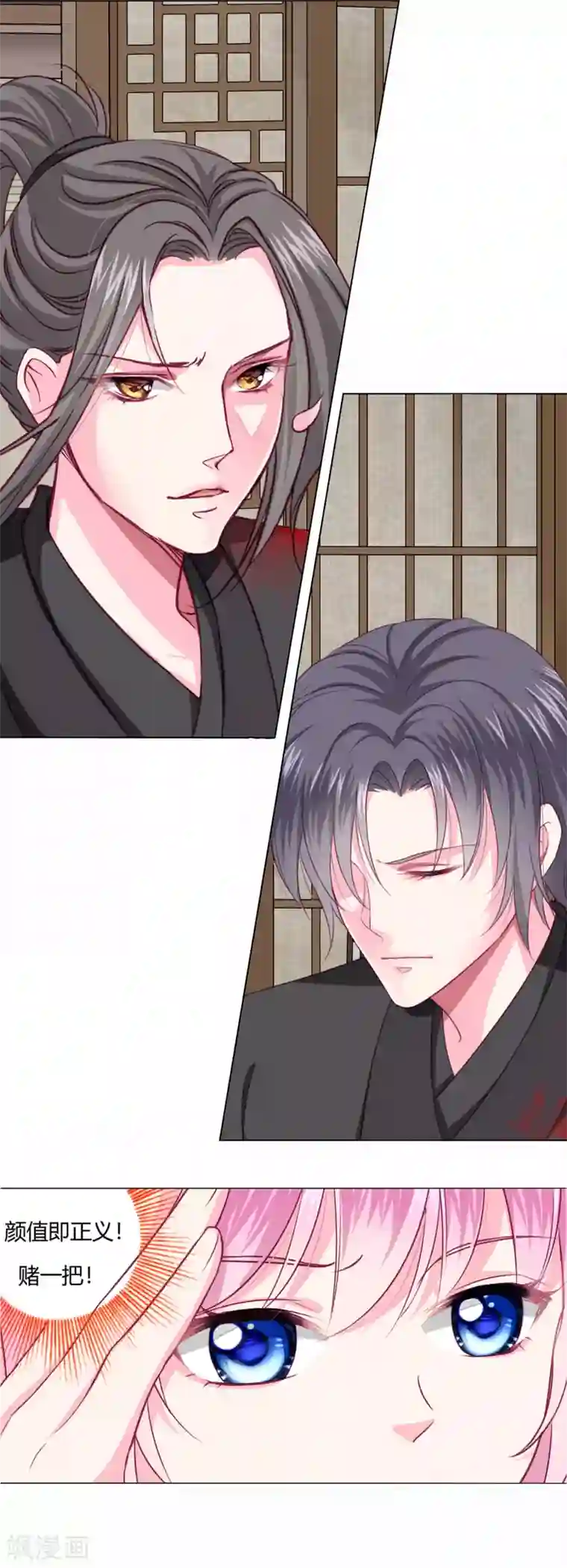 拐个皇帝当偶像第5话 还能不能好好洗个澡了？