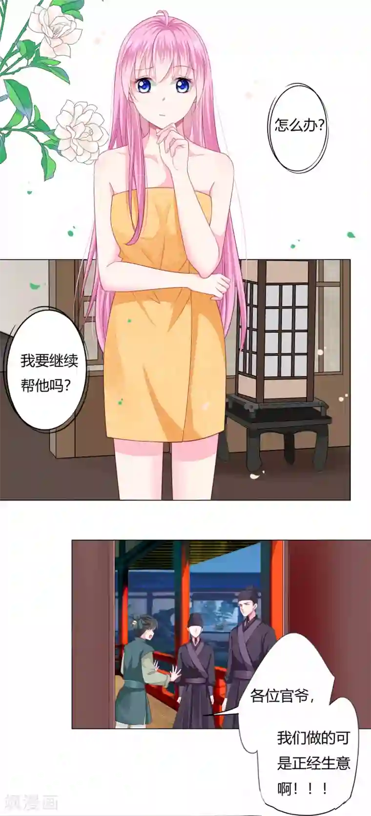 拐个皇帝当偶像第5话 还能不能好好洗个澡了？