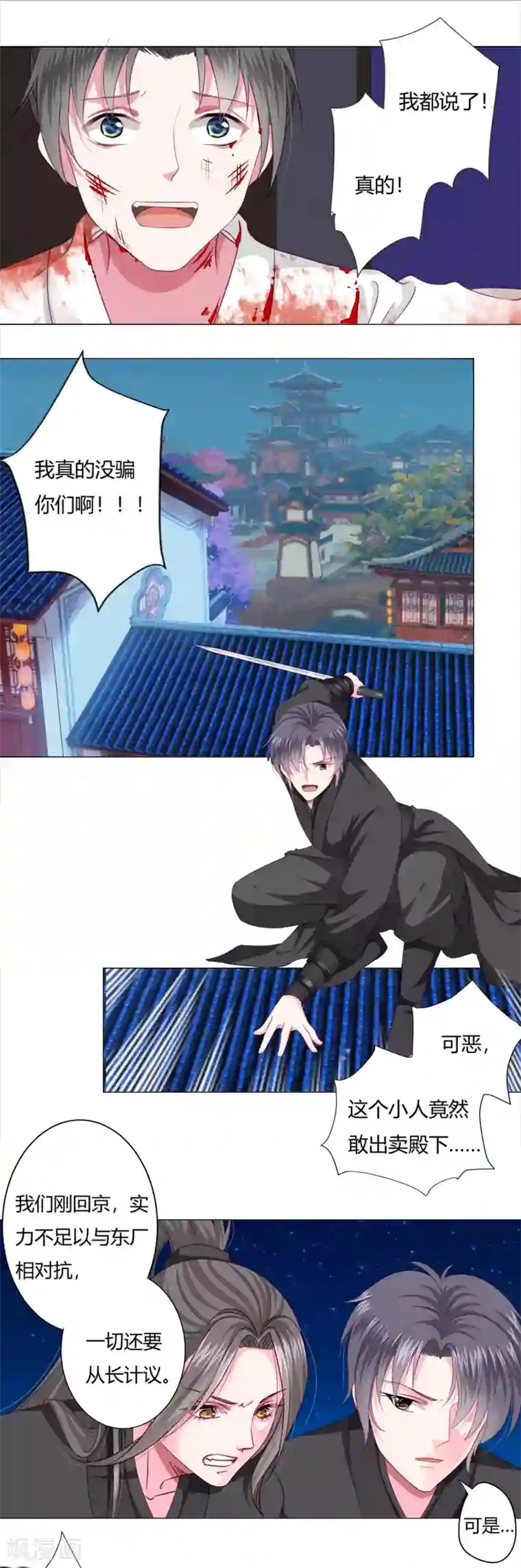 拐个皇帝当偶像第5话 还能不能好好洗个澡了？