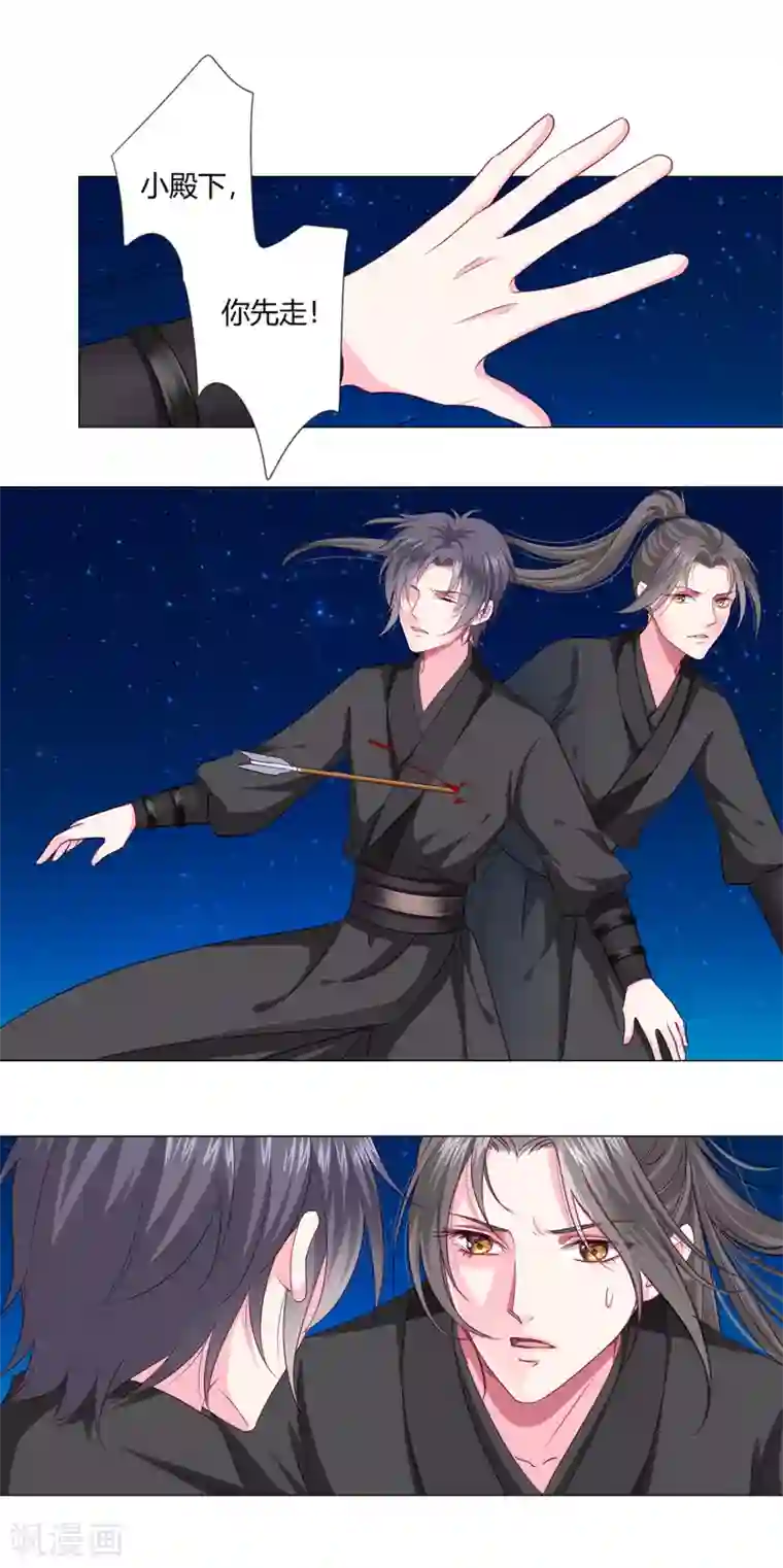 拐个皇帝当偶像第5话 还能不能好好洗个澡了？