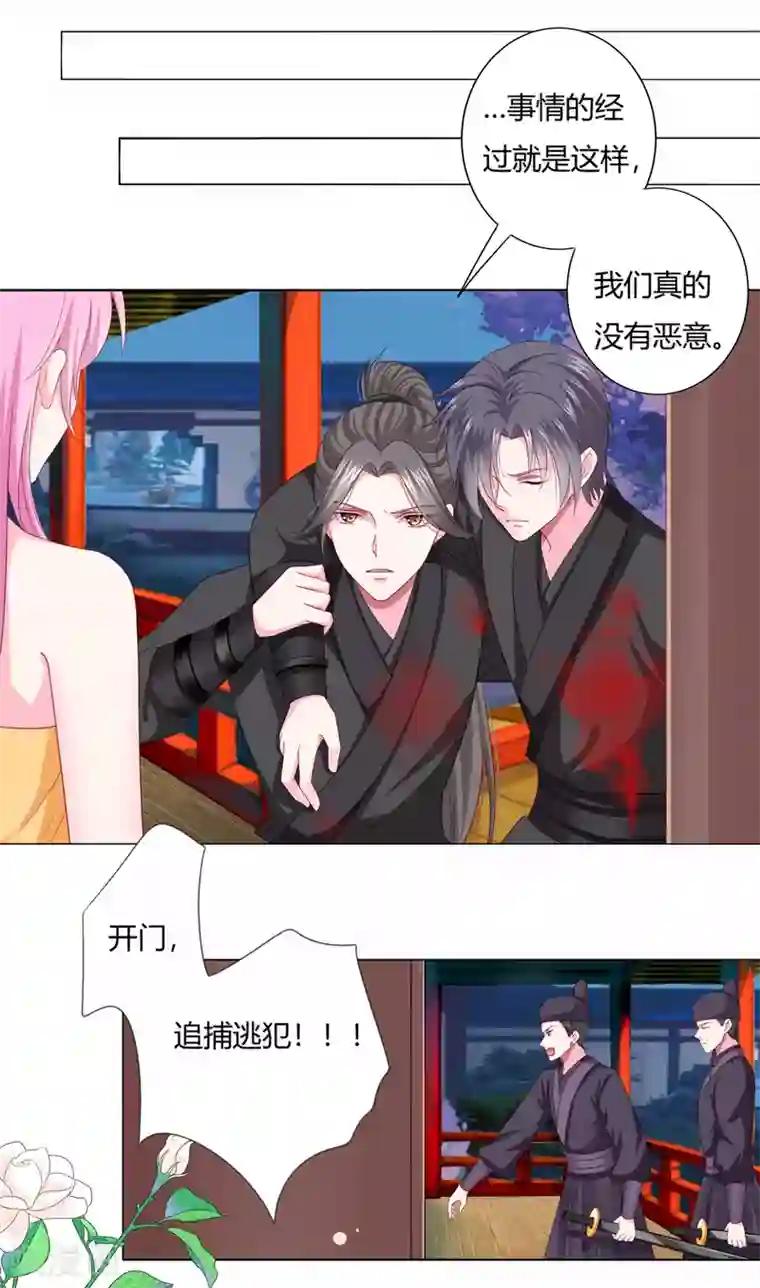 拐个皇帝当偶像第5话 还能不能好好洗个澡了？