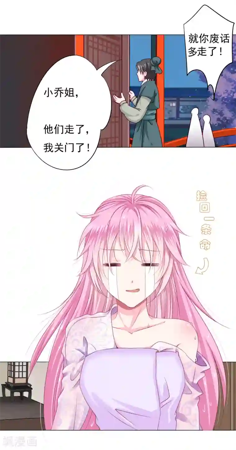 拐个皇帝当偶像第6话 又双叒叕亲上了……