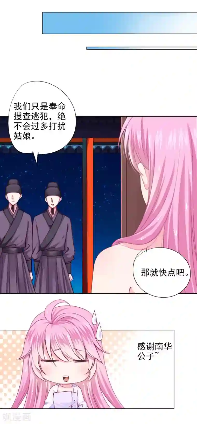 拐个皇帝当偶像第6话 又双叒叕亲上了……