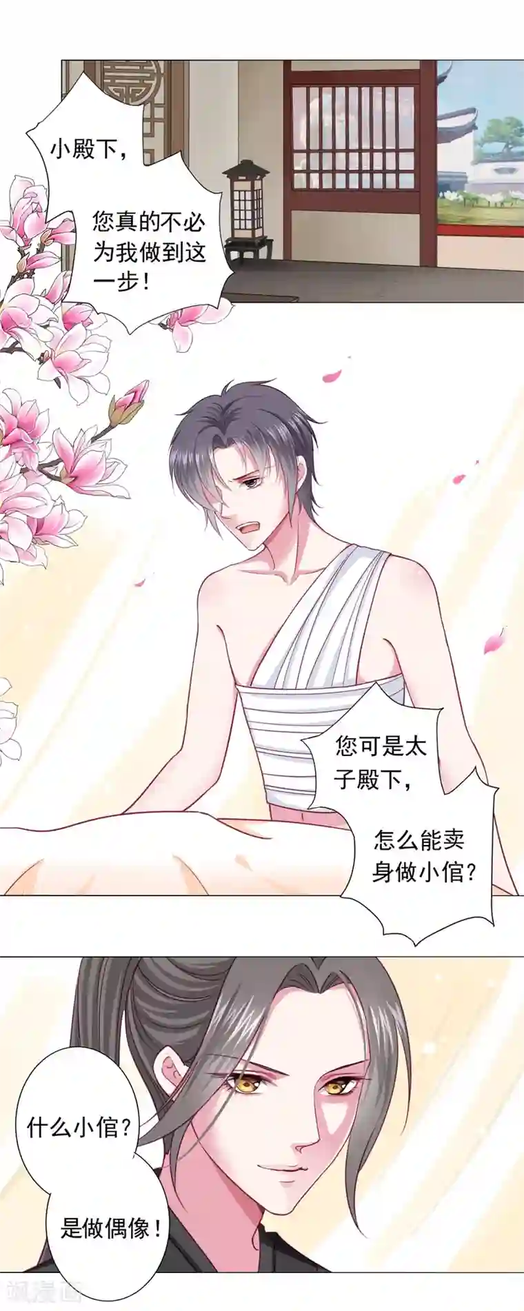 拐个皇帝当偶像第7话 哪里冒出来的夫君？