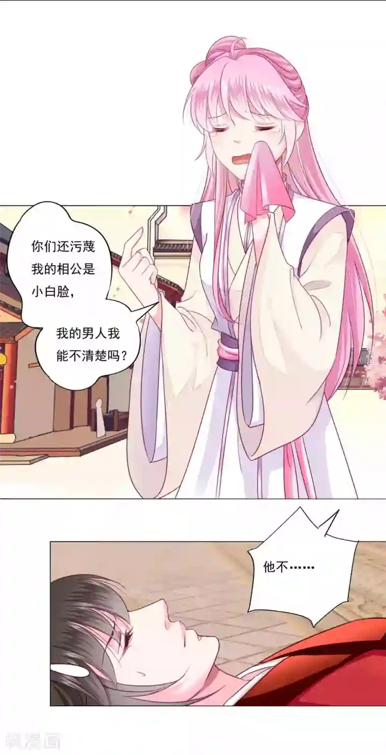 拐个皇帝当偶像第7话 哪里冒出来的夫君？