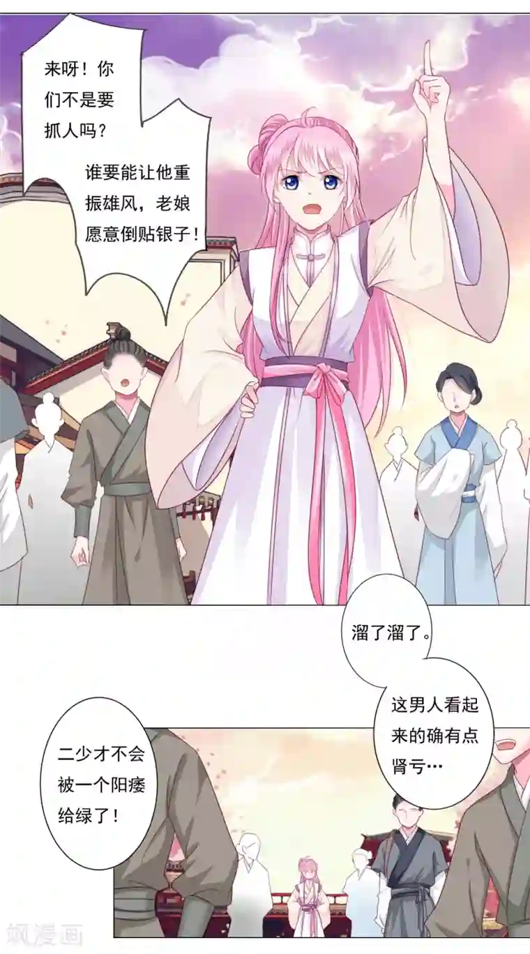 拐个皇帝当偶像第7话 哪里冒出来的夫君？