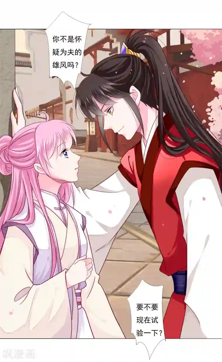 拐个皇帝当偶像第7话 哪里冒出来的夫君？