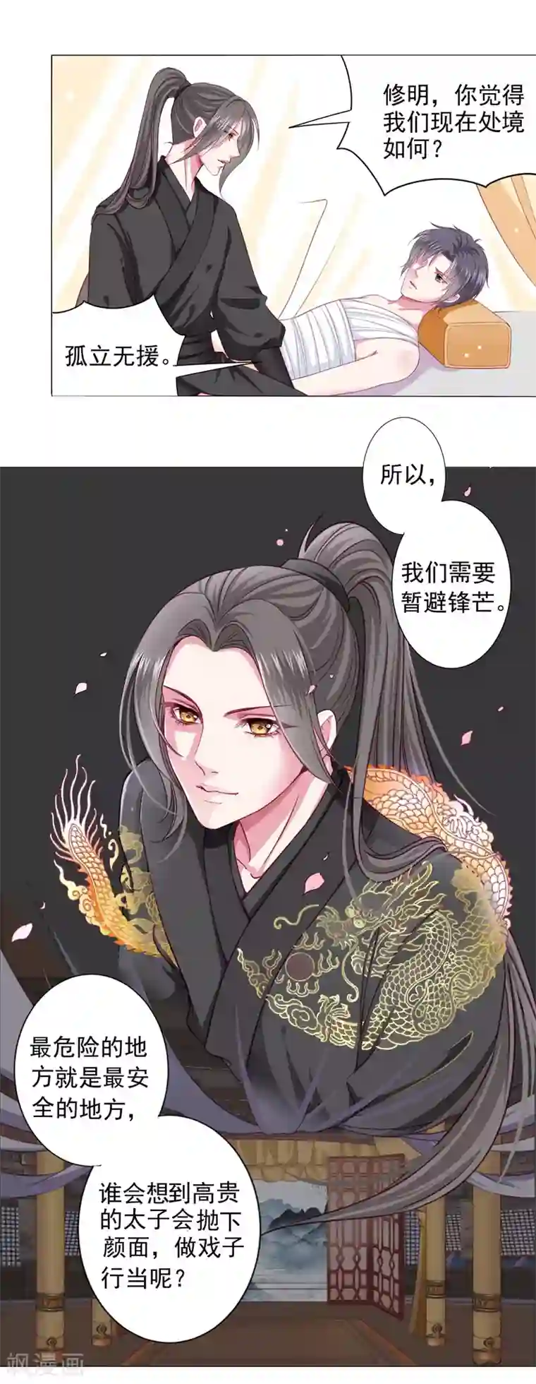 拐个皇帝当偶像第7话 哪里冒出来的夫君？