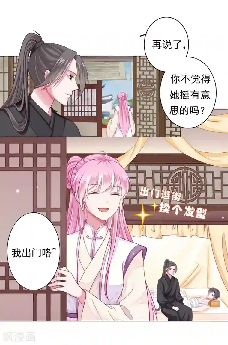 拐个皇帝当偶像第7话 哪里冒出来的夫君？