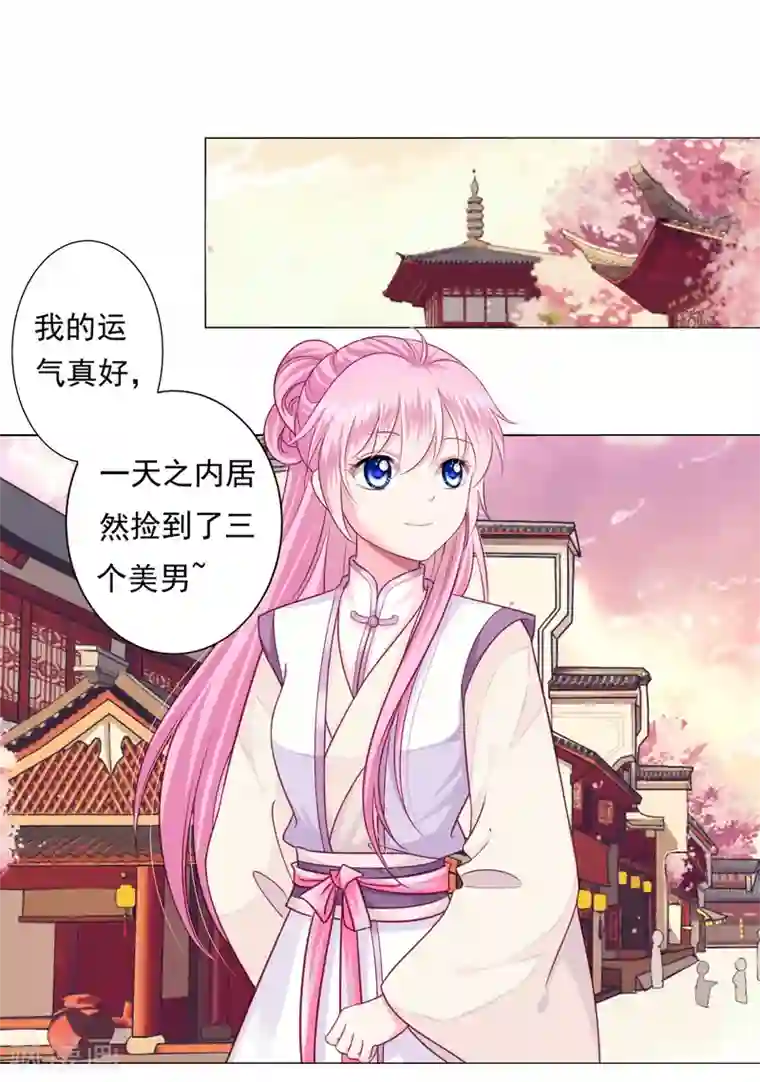 拐个皇帝当偶像第7话 哪里冒出来的夫君？