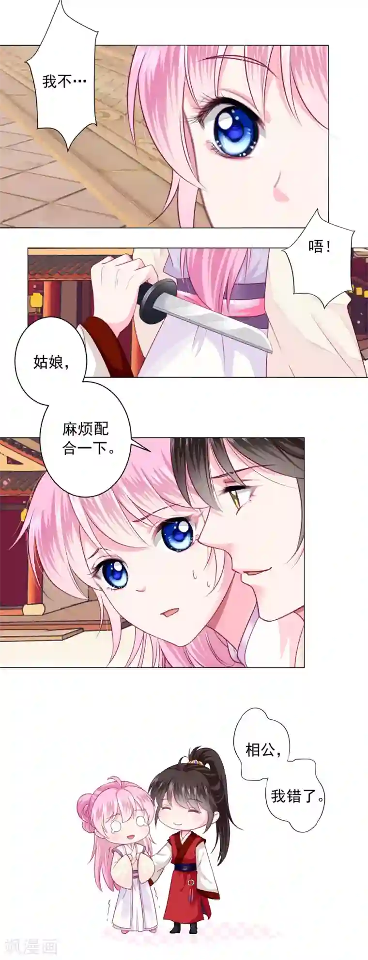 拐个皇帝当偶像第7话 哪里冒出来的夫君？