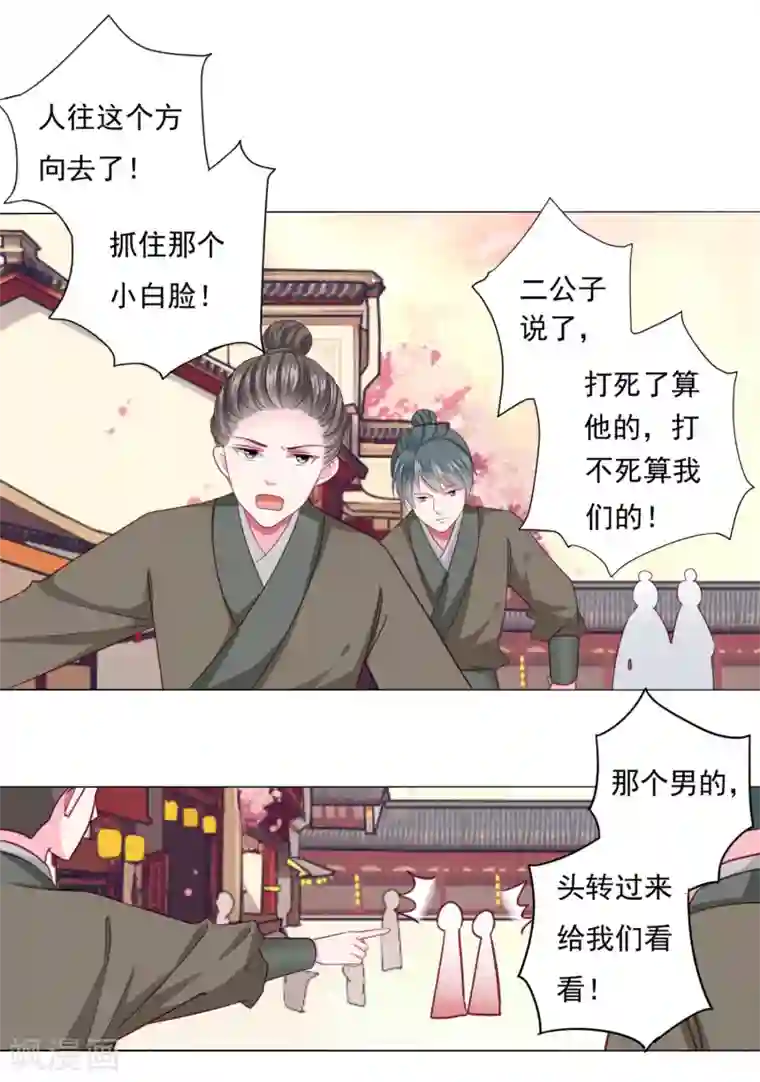 拐个皇帝当偶像第7话 哪里冒出来的夫君？